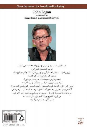 لیوب و لیوپولد محاکمه می شوند